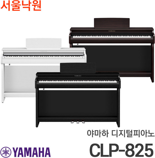 (당일발송) 야마하 디지털피아노 CLP-825 / 서울낙원, HPH-50 화이트(+50000), 블랙, 1개