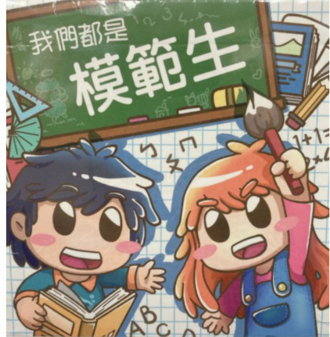我們都是模範生 桌遊 (7歲以上) 策略思考 兒童桌遊 親子互動, 1個