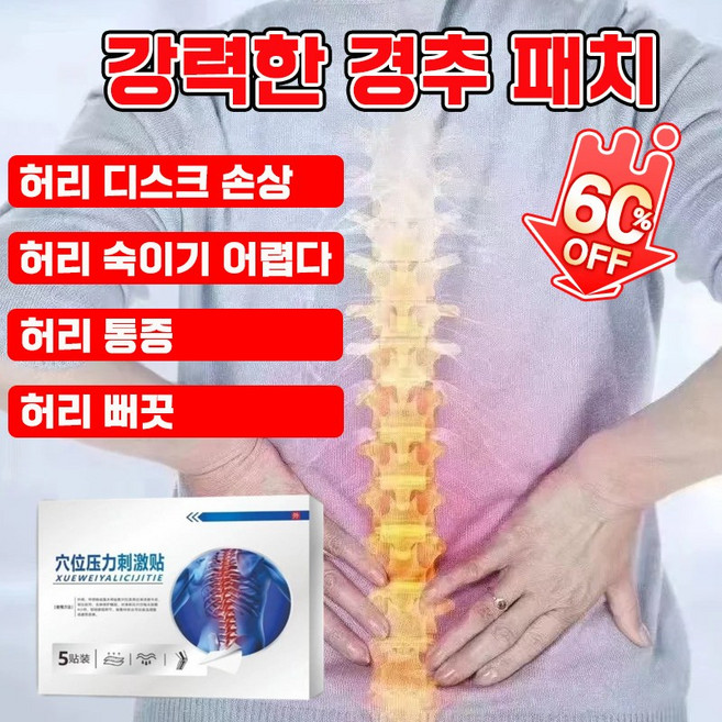 2위 - [효과짱] 허리 붙이는 패치 경추 패치 근육 관절 붙이는 패치 자석 어깨 다리 통증 완화 포장증정, 2개, 