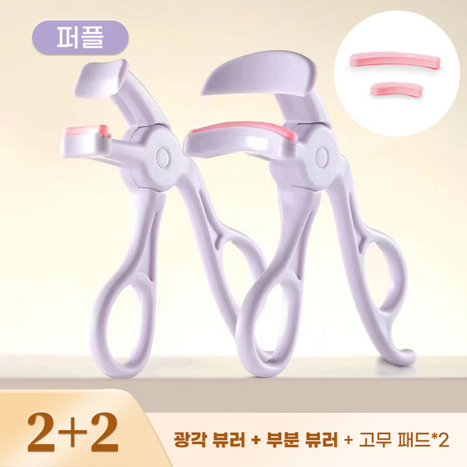 YAPOGI 휴대용 무테 아이래썹 세트 와이드 컬링 뷰러+부분 뷰러+교체용 실리콘 패드 초보자 키트, 1세트, 퍼플