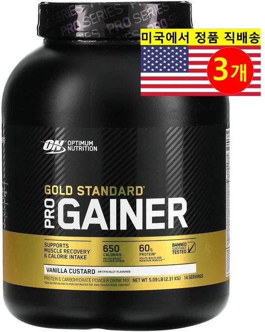 옵티멈 뉴트리션 골드 스탠다드 프로게이너 바닐라 커스타드 3통 2.31kg, 3개 - 쿠팡
