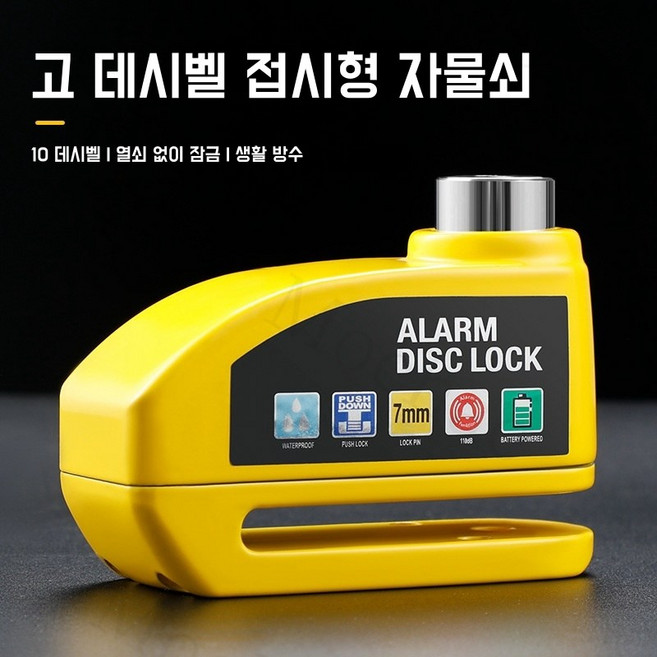 Mochae 자전거 도난방지 자물쇠 오토바이 무선 경보기 진동 센서 전동킥보드 도난방지 자물쇠 방수 열쇠 잠금장치, 1개, BG-1238레드