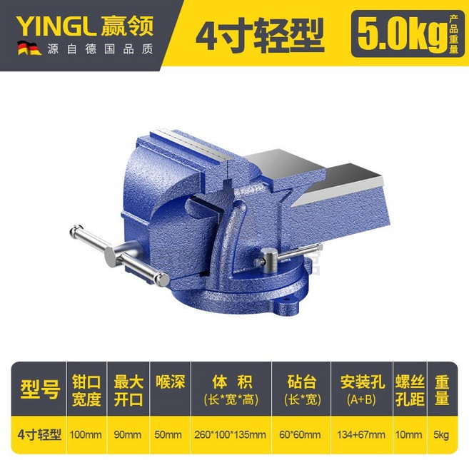 YINGL 贏領 5寸輕型桌虎鉗 7.5kg 重型夾持工業級, 1個, 4寸輕型10斤