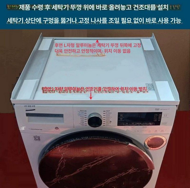 직렬키트 연결랙 세탁기 건조기 스태킹키트 진열대, 1개, 화이트 600mm x 460mm