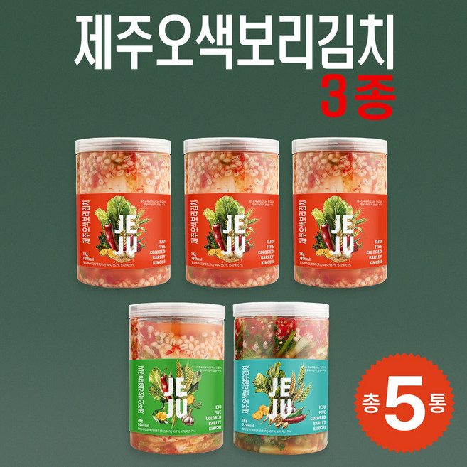 [제주오색보리김치]3종(알배추1kg*3+열무1kg*1+얼갈이1kg*1), 1개, 5kg