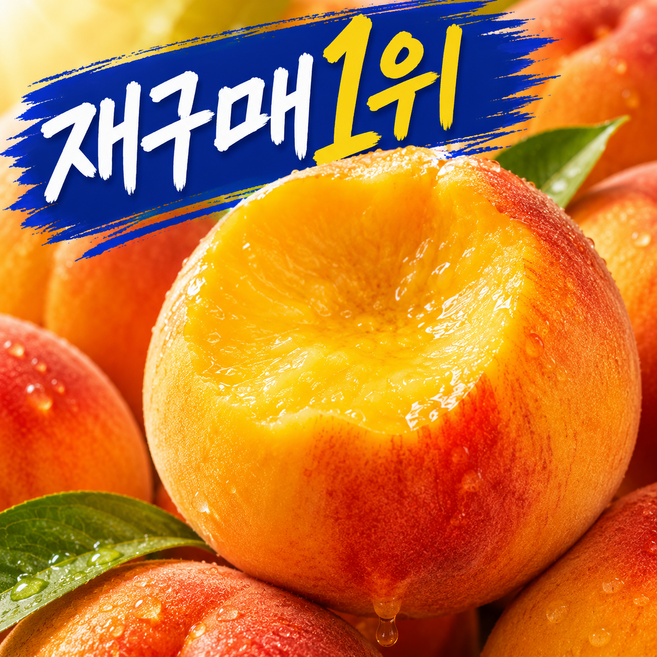 8위 - [2주한정] 고당도 국내산 말랑이 물복 황도 복숭아, 1박스, 4kg 당도선별