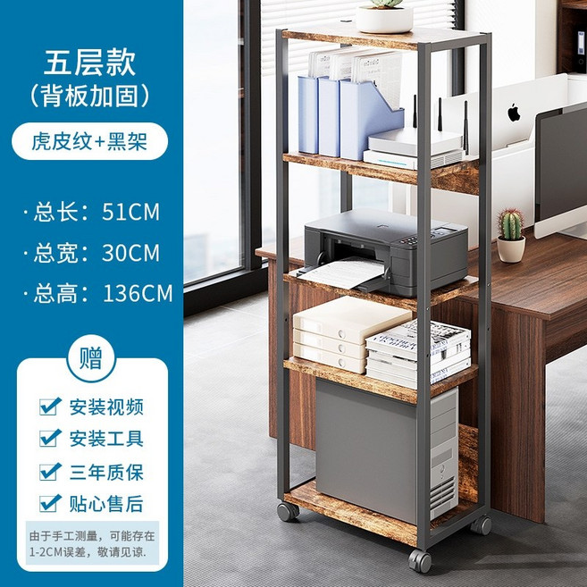 프린터 정리 거치대 책상 받침대 컴퓨터 프린터선반, 5층호랑이가죽패턴+블랙프레임