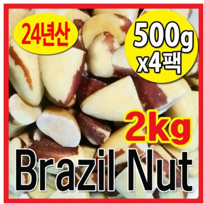 25년산 햇상품 햇 브라질너트(반태) 500gx4팩 페루산 브라질넛, 25년산 햇상품 햇 브라질너트(반태) 500gx4팩 페