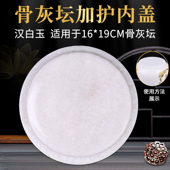 납골당 유골함 받침대 도자기 봉안당 흰색 구름 세라믹 장식 항아리 베이스 추모 베이스, 한백옥가호내개16 19, 1개