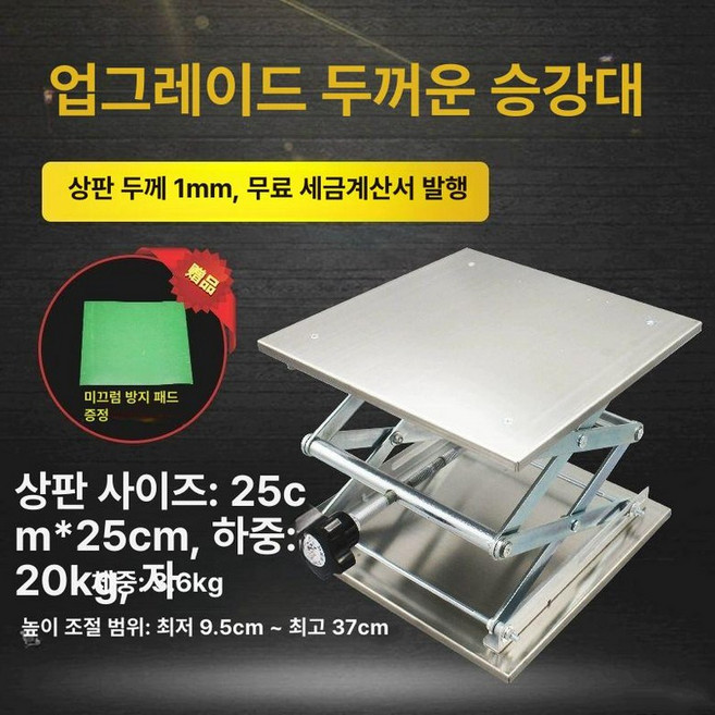 수동 소형 리프트 높이조절 리프팅 과학실, 1개, 250x250 250x250