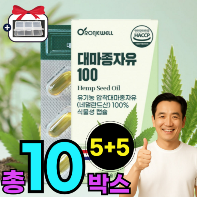 순수 대마유 종자 100 식물성 캡슐 대마종 유 대마유 네덜란드 산 햄프씨드 헴프씨드 대마 씨앗 기름 오일