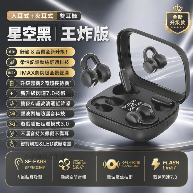 二合一藍芽無線耳機 耳夾式 入耳式 4隻裝無線藍牙耳機 360 全景音效 運動藍芽耳機 電競耳機, 星空黑【耳夾式+入耳式】王炸版,無損環繞音質+長續航+智能觸控, 星空黑, N/A