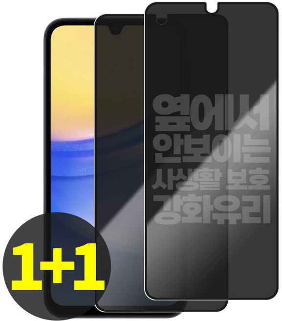 리빙그레이 1+1 갤럭시 A15 버디3 사생활 보호 강화유리 풀커버 액정 보호 필름, 2개