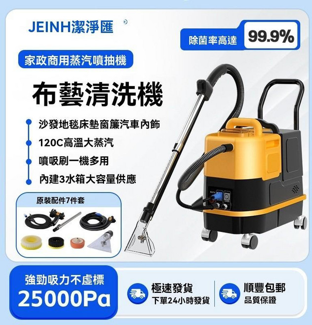 JEINH 布藝清洗機 高溫蒸汽噴抽一體 軟裝清潔機 25000Pa, 1個, JJH-026布藝清洗機（帶電動磨頭）