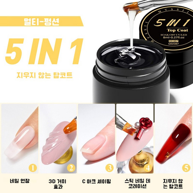 MTSSII 8ml 5 IN 1 닦아내지 않는 탑 코트 강화 젤 매니큐어 효율적인 기능 접착제 워터 네일 아트 젤 DIY 디자인, 1개, 네일 코팅