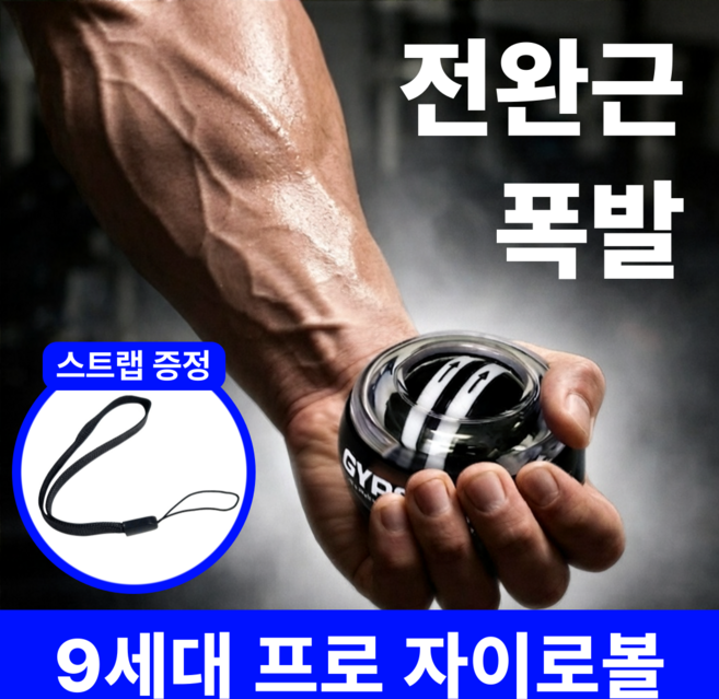 폴케이 9세대 저소음 전문가용 손목 운동 자이로볼, 1개, 오닉스블랙