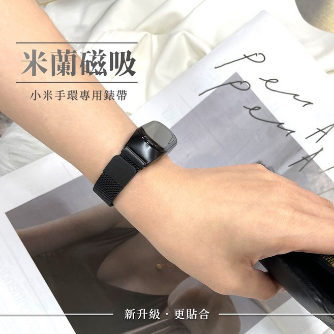 小米手環 7/6/5/4/3 適用米蘭磁吸錶帶 - 不鏽鋼腕帶, 黑色,小米7代, 1個
