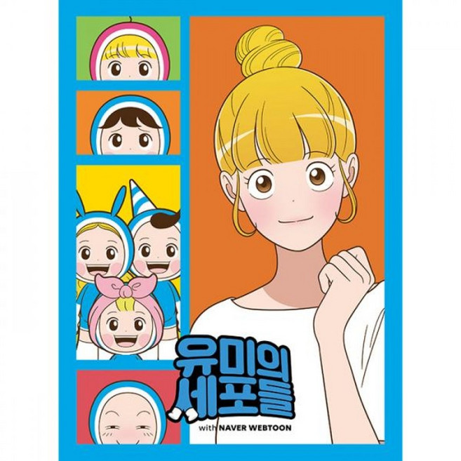 150피스 직소퍼즐 - 유미의 세포들 우정