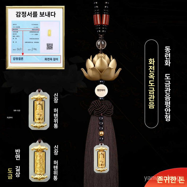 불교염주 룸미러 걸이 재물 보리수 자동차 행복 무사고 운전 악세사리 선물, 동로터스-프리미엄-화전옥도금관음, 동로터스-프리미엄-화전옥도금관음, 1개