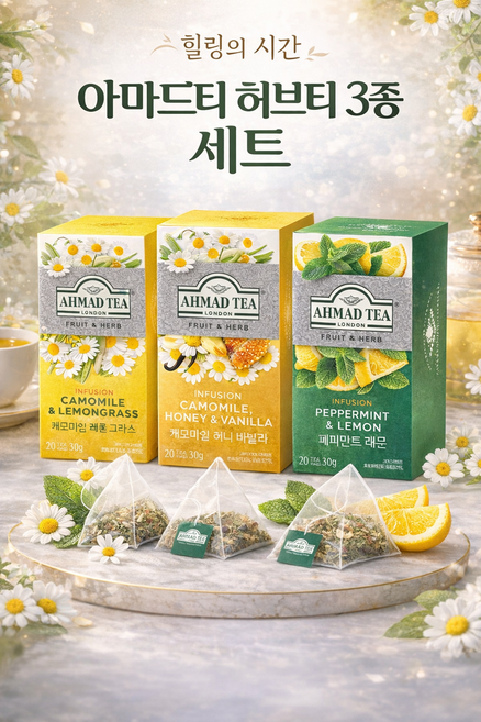 아마드티 허브 블렌딩 티백 3종 세트 60티백 캐모마일 페퍼민트 레몬그라스 허브차, 1세트, 캐모마일레몬그라스+허니바닐라+페퍼민트레몬