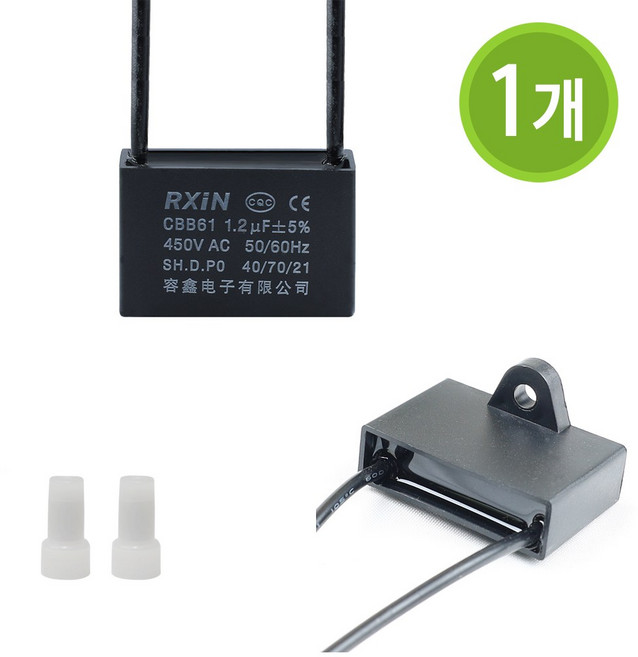 기동 콘덴서 선풍기 에어컨 환풍기 450V 0.8 / 1 / 1.2 / 1.5 / 1.8 / 2 / 2.5 / 3 / 3.5 / 4 / 5 / 6, CBB_1.2uf, 1개