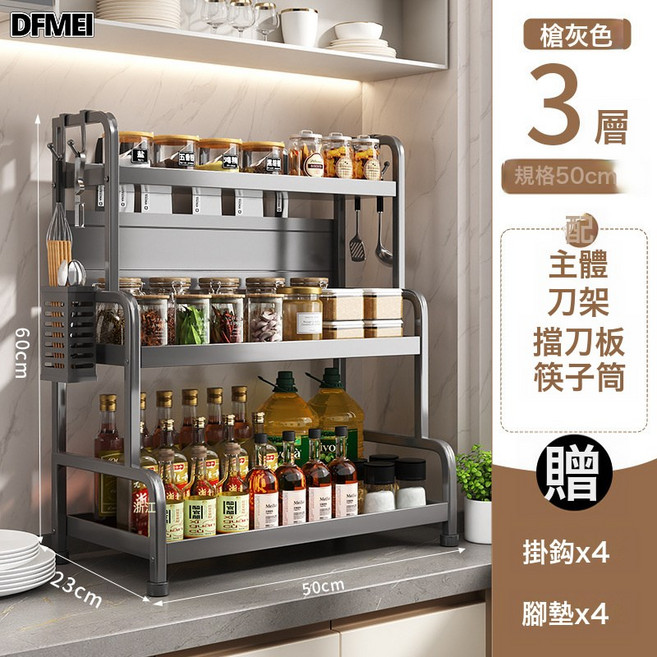 DFMEI 家用廚房置物架多層調料瓶擺放架筷子刀架砧板收納架分層, 1個, 灰色款[三層50cm]+刀架+筷子筒