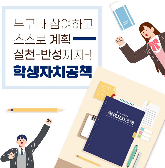 초등학교 공책 중학교 고등학교 학생 자치회 노트 계획 실천 토론 반성