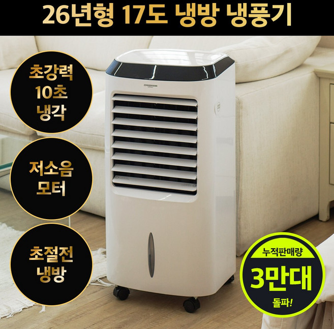 [초절전 1등급] 독일기술 듀얼냉각 18도 냉풍기 이동식 에어컨 가정용 선풍기, 대형 8L
