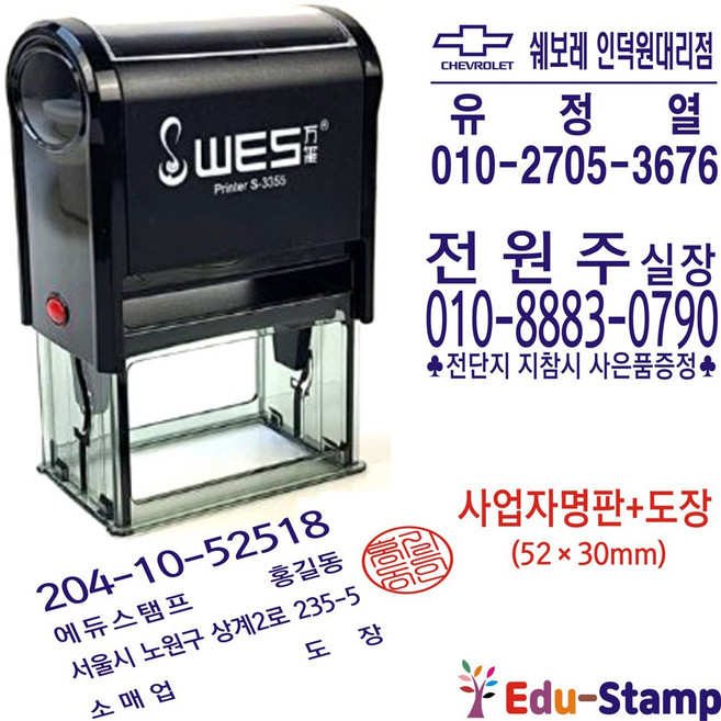 [에듀스탬프]자동스탬프 간이영수증 사업자명판 회사명판, 1개, 사업자2도 명판+개인도장
