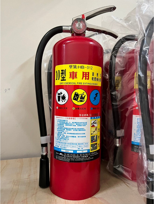 弘斌 乾粉滅火器 10型車用, 1個, ABC乾粉滅火器【車用10型】全新品
