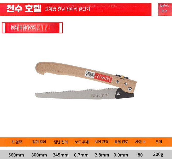 천주 접이식 330mm 과수 전지용 과수원 사과나무 손톱톱, 1개, 15_천수 중간 톱니 245 접이식 톱