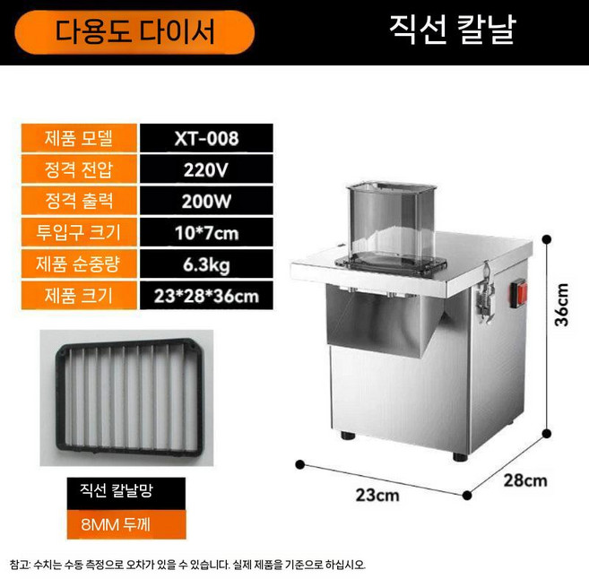 깍두기 써는기계 전동 감자 기계 채썰기 당근 오이 업소용 가정용 슬라이서, 4. 8MM 직선 스트립