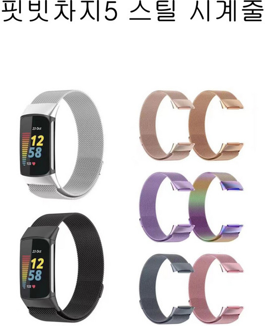 COCOGOGO 핏빗차지5 밀레니즈 스틸 시계줄, 블랙메탈