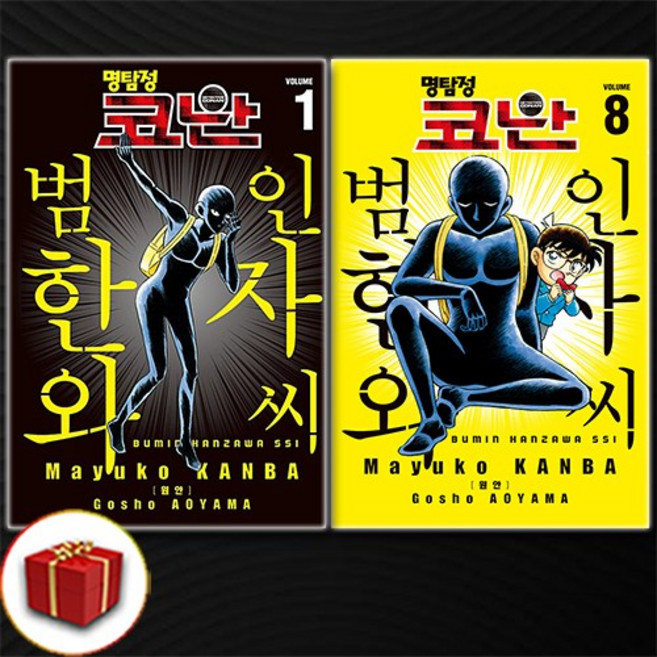 명탐정 코난 : 범인 한자와 씨 1-8권 만화책 전8권 전권 세트 / 빠른배송 / 사은품증정, 서울미디어코믹스, 칸바 마유코