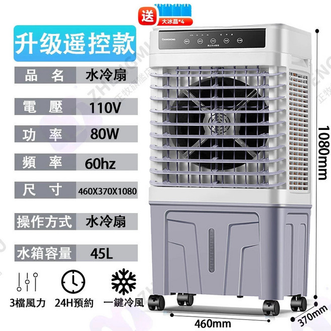 水冷扇 110V 35L 大水箱 3檔風力, 1.1米遙控款【45L水箱】贈送2個冰晶