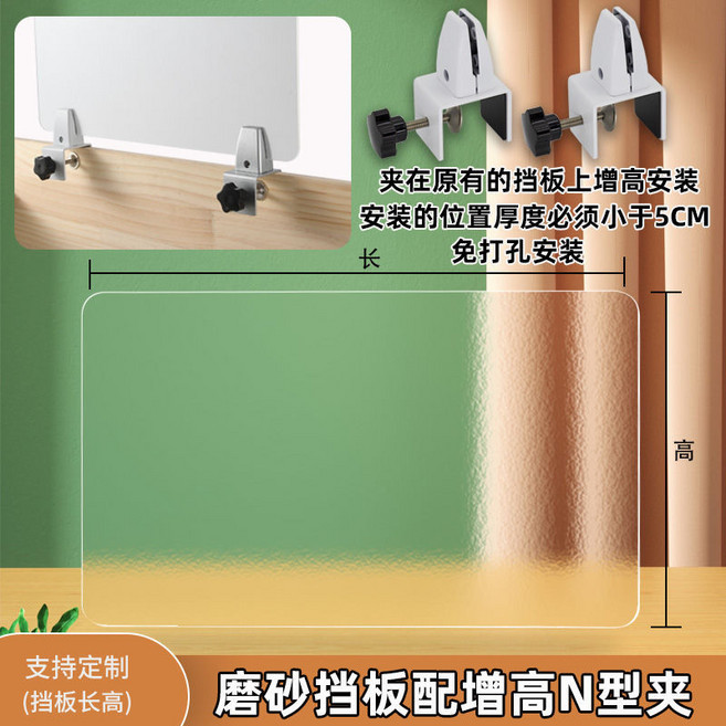 臺灣熱銷 辦公桌面屏風擋板亞克力磨砂半透明擋風板免打孔辦公桌防掉落隔板, 1個, 配M夾可夾50以內桌板,30*120磨砂半透明, 配M夾可夾50以內桌板, 30*120磨砂半透明
