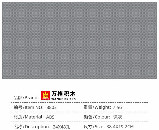 WANGE 萬格積木 積木底板 38x19公分 48x24顆粒 小顆粒 大底板 拼裝積木 長方底板, 單面 深灰色, 1個