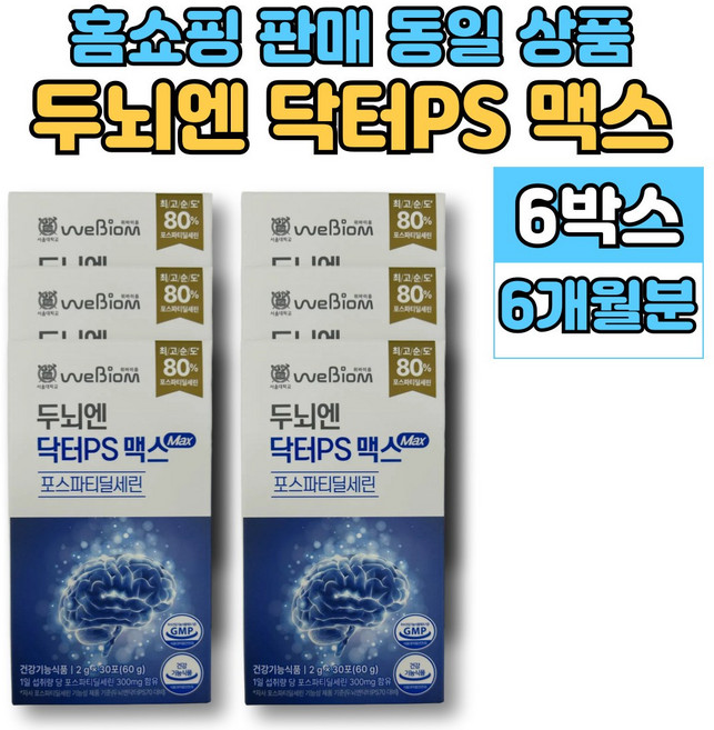 닥터ps 맥스 포스파티딜세린 포스티파티딜세린 포스파티릴세린 포스파티딜 세린, 6세트, 30포