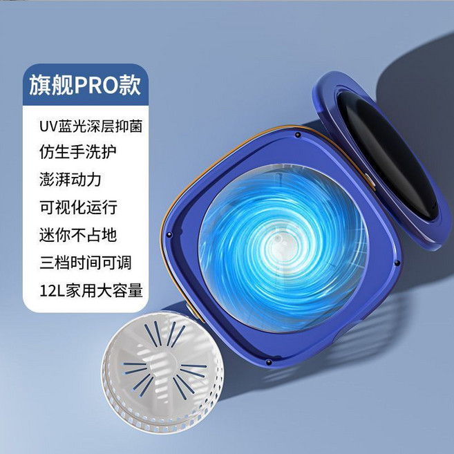 拜飛 迷你洗衣機 內衣宿舍專用 12L大容量, 旗艦款-藍丨藍光深層抑菌丨大容量