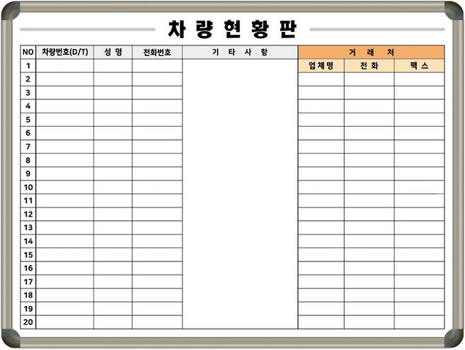 차량현황판 1200x900 중고차 사무실 렌트카 차량관리 화이트보드 칠판제작 제일교구, 일반형 (알자석부착 불가), 메이플우드