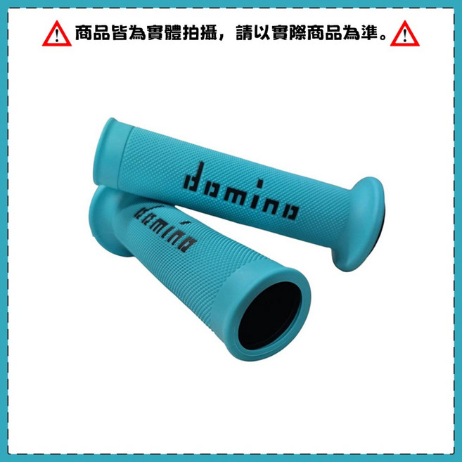 domino A010 有孔 止滑橡膠手把套 - 125mm通用型, 青底黑字
