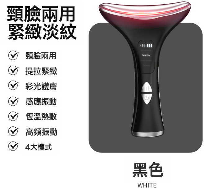 智能彩光美頸儀器提拉緊緻去頸紋法令紋按摩護理臉部美頸機導入儀, 1個, 黑色:1個