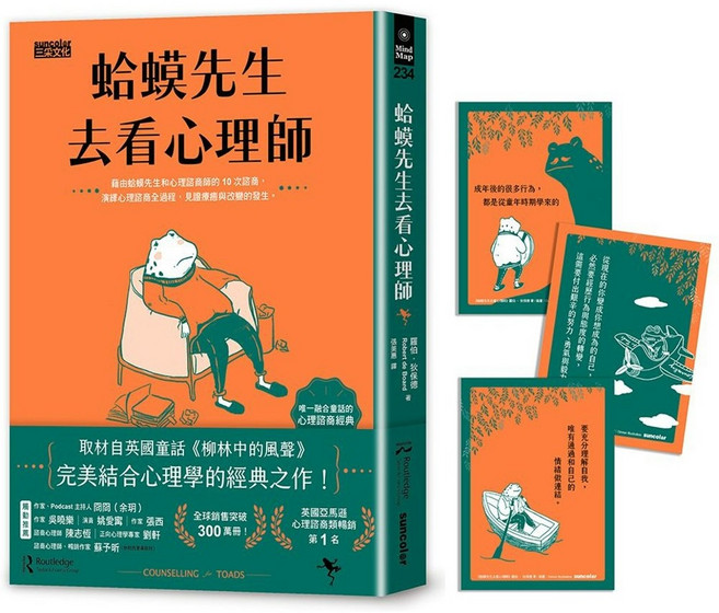 蛤蟆先生去看心理師（英國心理諮商經典 附《蛤蟆先生勇氣藏書卡》組）『魔法書店』, 三采文化股份有限公司, 羅伯．狄博德(Robert de Board)
