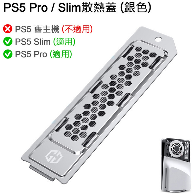 PS5 M.2 SSD：鋁合金石墨烯高效散熱、防塵保護 確保遊戲機穩定運行, 1個, 新款散熱蓋-銀色, 新款散熱蓋-銀色