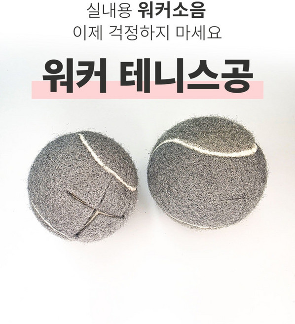 콤슨 보행기 테니스공 워커 부속품 어르신 노약자 노인 의자커버