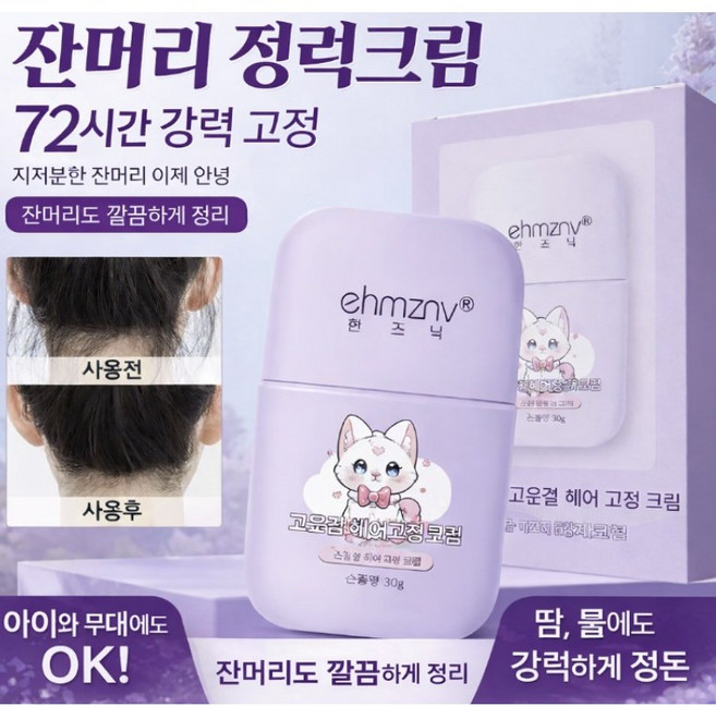 [초강력] 잔머리정리 스틱 잔머리 픽서 헤어 마스카라 헤어왁스 고정핀 방수방지, 80g, 2개