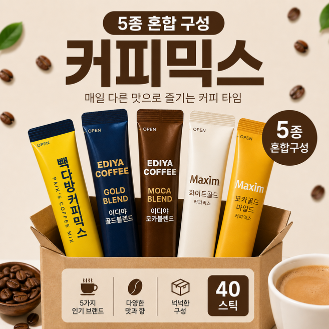 에이치케이마켓 커피 시그니처 컬렉션 커피믹스 5종 혼합 40개입 (맥심 이디야 빽다방), 1개, 468g