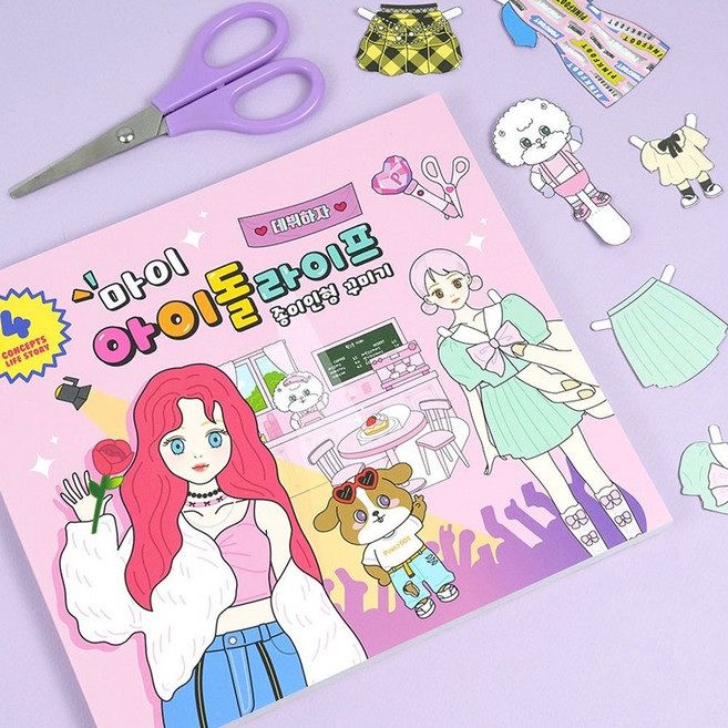 판타스틱터치 핑크풋 마이 아이돌 라이프 종이인형 데코북 종이역활놀이