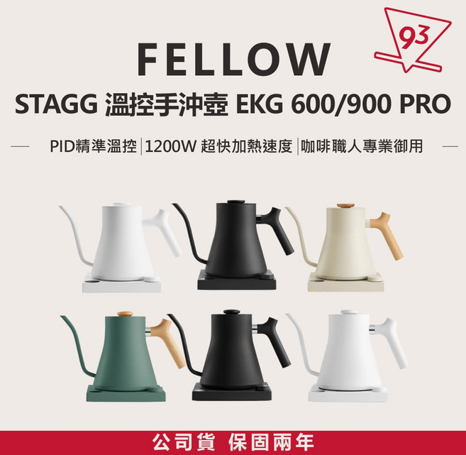 FELLOW STAGG EKG 溫控手沖壺 PRO 600/900ml 電控壺, 1個, 0.9L EKG PRO 黑色 旗艦版