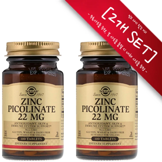 [정품 미국 배송] 솔가 아연 피콜리네이트 22mg 100정 (타블렛) Solgar Zinc Picolinate 22mg *사은품 증정*, [2개 SET] : 바세린 1개,, 2개 - 쿠팡